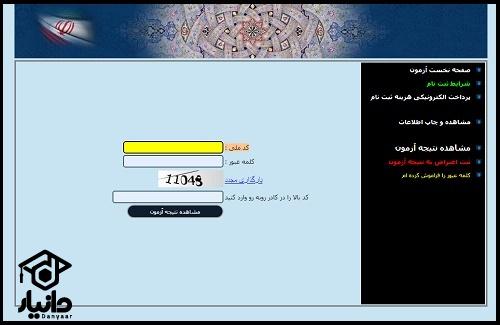 نتایج آزمون ورودی مدارس فرهنگ 